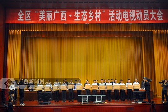 广西生态乡村活动启动 三个专项活动工作指南出台