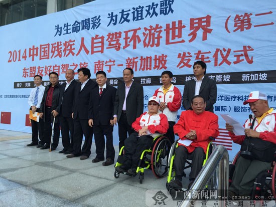 中国残疾人东盟自驾之旅从南宁启程 行驶6000公里