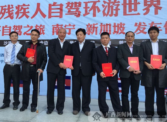 中国残疾人东盟自驾之旅从南宁启程 行驶6000公里