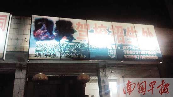南宁金陵镇驾校培训点人去楼空 30多万元疑被卷走