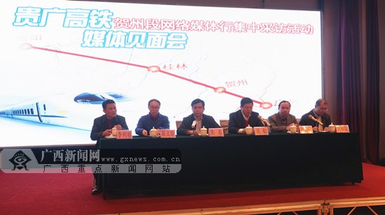 敞开贺州旅游大门 贵广高铁贺州段媒体行启动