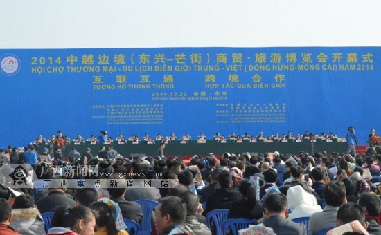 2014中越(东兴-芒街)商贸·旅游博览会隆重举行