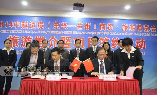 2014中越(东兴-芒街)商贸·旅游博览会隆重举行