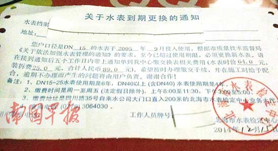 北海市民换水表被要求交费 89元换表费到底该谁出