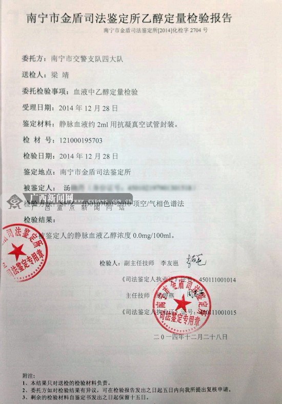 检验报告显示,肇事者汤某并没有酒驾.广西新闻网记者陈仁义摄