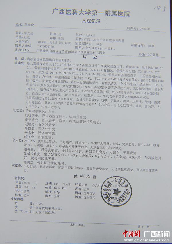 广西田阳团委呼吁社会为15岁白血病少年募捐