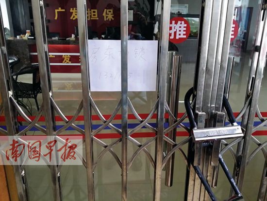 担保公司负责人失联 客户出借的上千万元下落不明