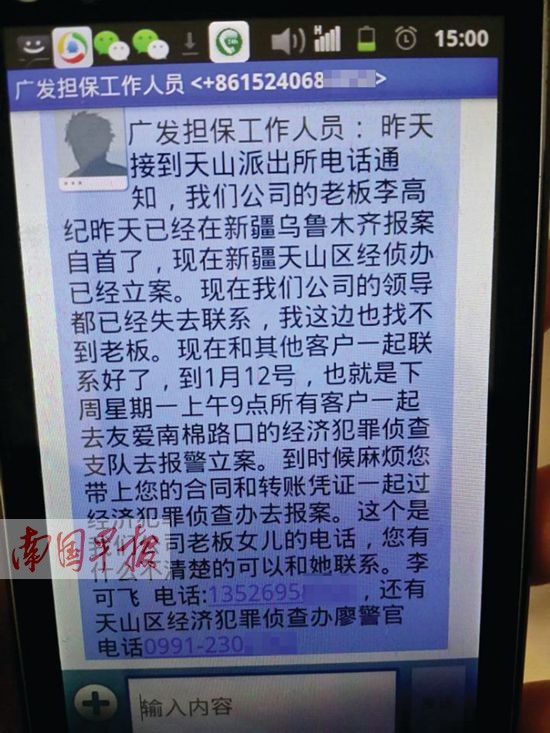 担保公司负责人失联 客户出借的上千万元下落不明
