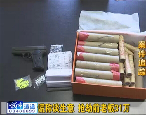 磐石情侣持假枪抢劫31万元现金
