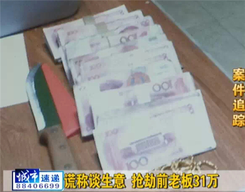磐石情侣持假枪抢劫31万元现金