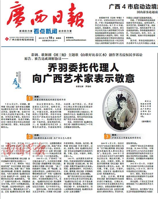 歌舞剧《刘三姐》作者状告词作家乔羽侵害署名权
