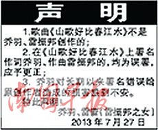 歌舞剧《刘三姐》作者状告词作家乔羽侵害署名权