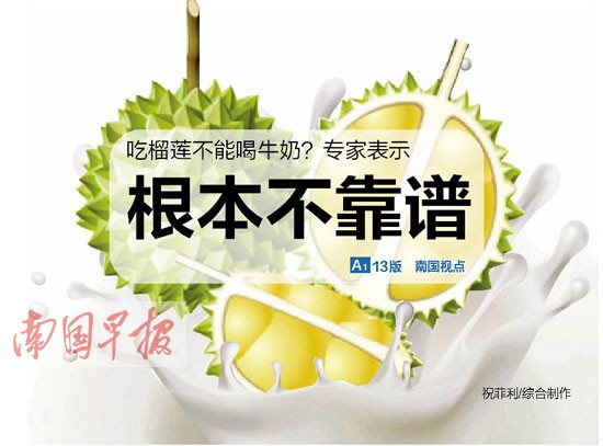 吃榴莲后喝牛奶中毒？专家给出否定答案：不靠谱