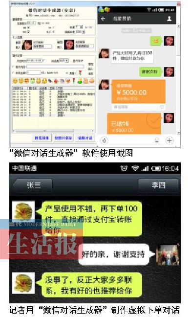 晒记录晒成交晒对话朋友圈生意火爆?原是软件合成