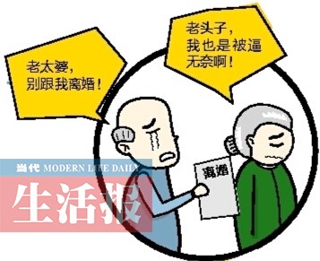 婚姻不被认可 六旬老太担心无人料理后事闹离婚
