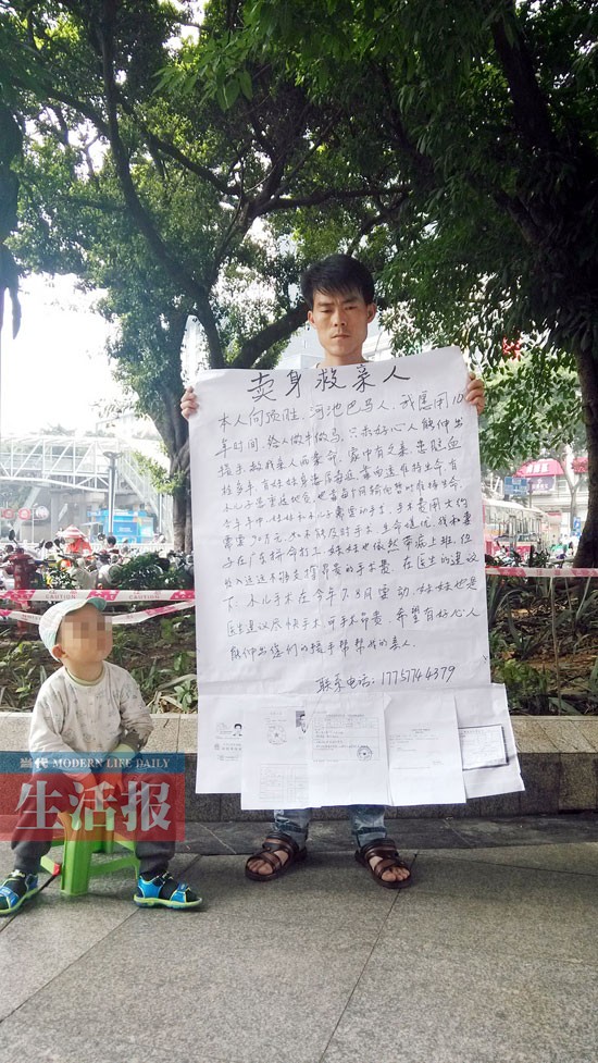 南宁：男子举海报称谁能救儿子为谁打工10年