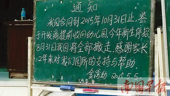 南宁一小区幼儿园宣布撤离 孩子们下学期去哪读?