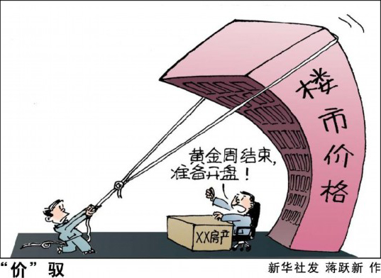 漫画：“价”驭