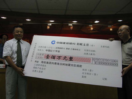 海航集团向玉树地震灾区捐赠100万元善款