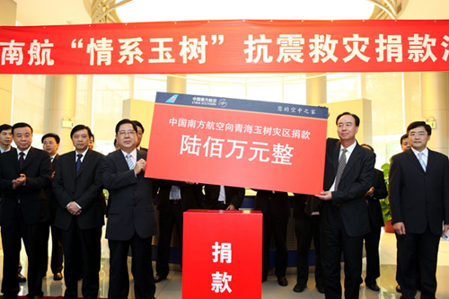 南航向玉树捐款600万元 支援地震灾区重建