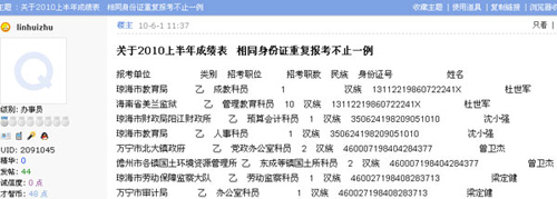 海南公考再爆料:多考生1身份证号报考2岗位