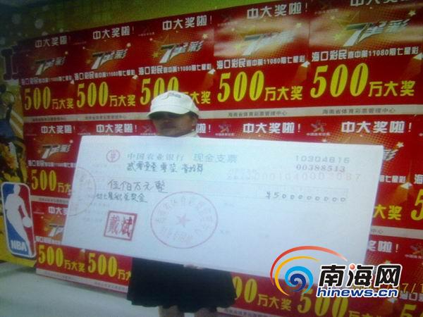 10元机选擒7星彩500万元 海南女彩民淡定领奖