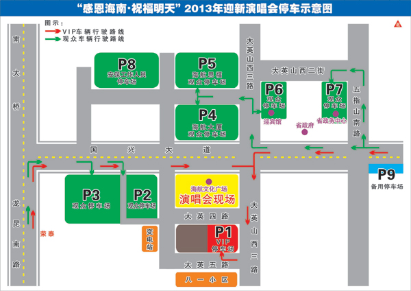 关于2013年迎新演唱会期间海口市部分路段临时交通管制的通告