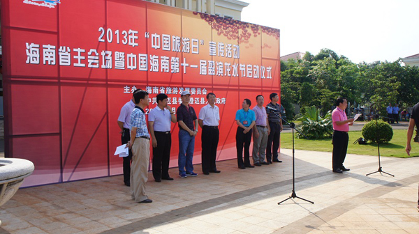 2013“中国旅游日”海南主会场活动澄迈启动