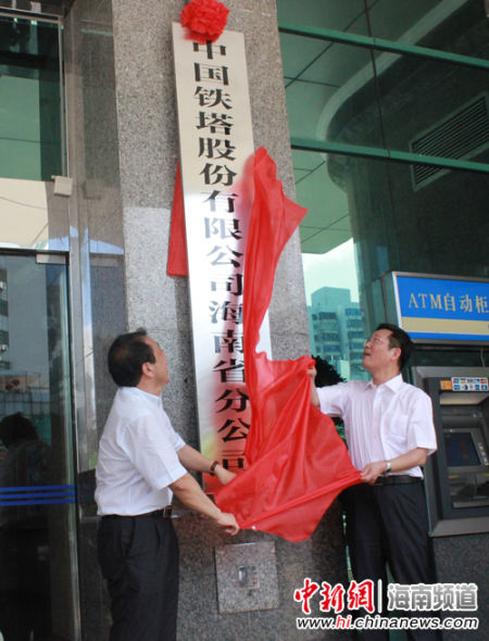 中国铁塔海南公司成立 建设文昌卫星发射基地通信设施