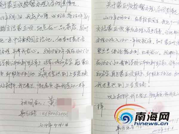 海口校警涉嫌骗家长14万余元学位费 将被网上