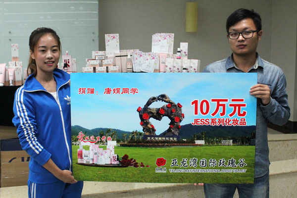 海口经济学院学子唐娟获企业捐赠10万元物品