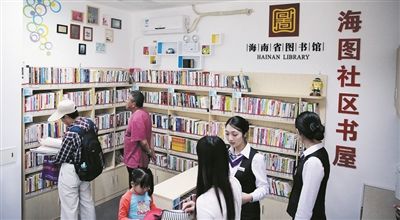 三亚首家社区图书馆开放 借阅卡可当银行卡使