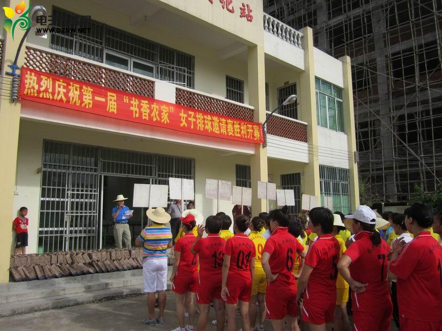 永兴镇第一届书香农家女子排球邀请赛开幕