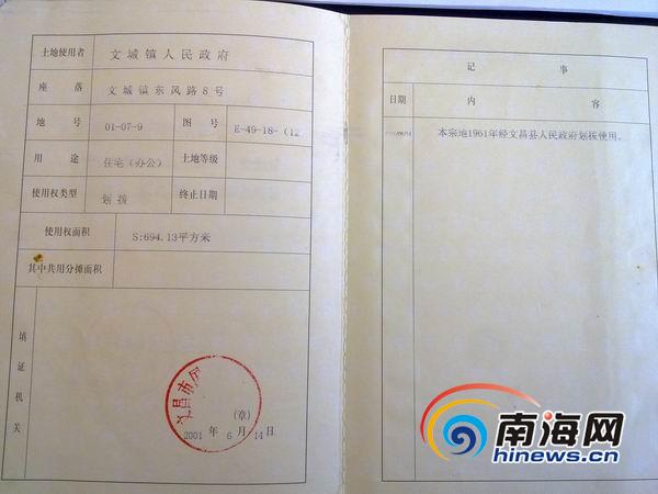 退还侨房需条件?文昌27平米土地10年三易其证