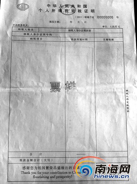贷款购房需完税证明 海口7成市民不知有税票