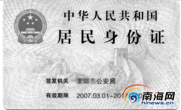 三亚居民田独"变"吉阳 身份证更改仍收费