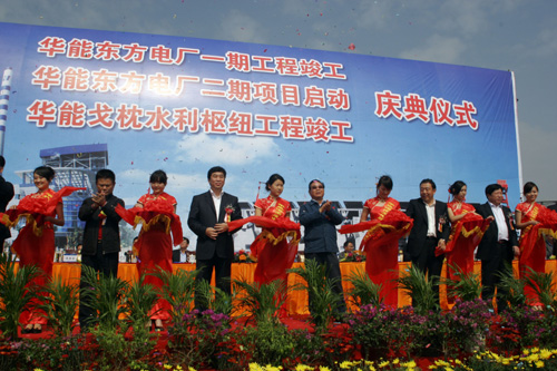华能东方电厂一期工程已竣工