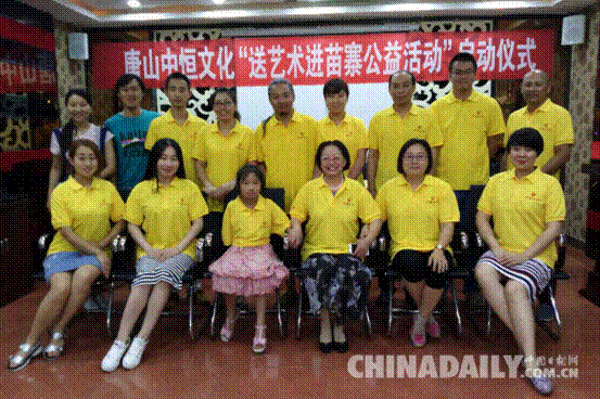 唐山:送艺术进苗寨公益支教活动正式启动