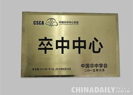河北医大一院被中国卒中学会授予“卒中中心”称号