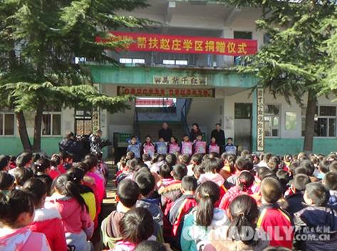 河北电视台到邢台赵庄中心小学开展捐赠活动