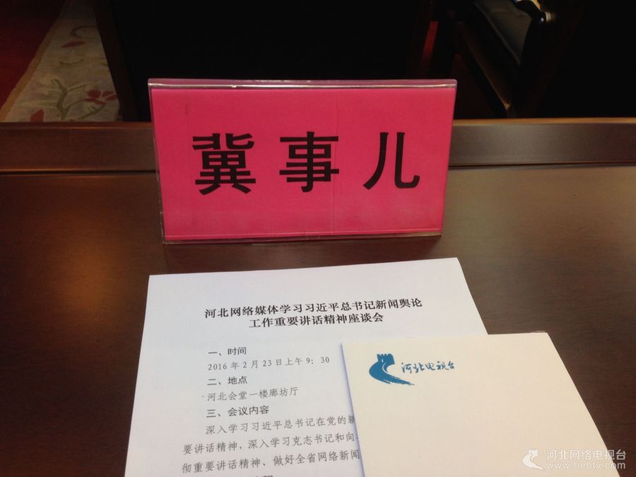 河北召开网络媒体座谈会 到底都说了点啥？