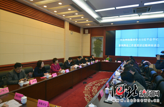 河北：以习总书记讲话精神推进网络新闻宣传