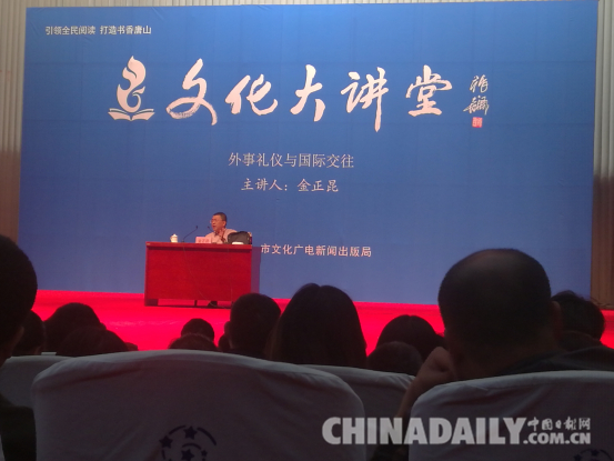 河北唐山举行“文化大讲堂”讲座