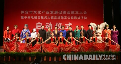 中央电视台星光大道走进保定公益选拔活动启动