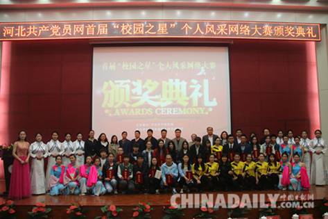 河北首届“校园之星”网络大赛落幕20余位大学生获奖