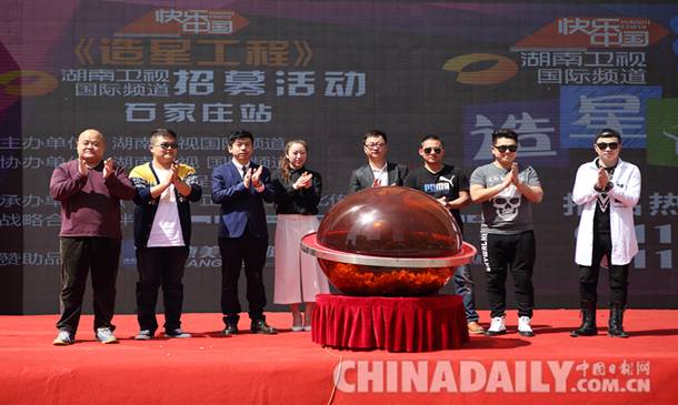 湖南卫视《造星工程》石家庄海选启动 挖掘准童星