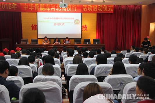 第五届“中华骨髓库河北高校行”活动启动