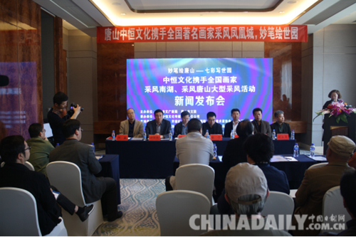 唐山爱心企业携手全国画家开展世园会采风活动