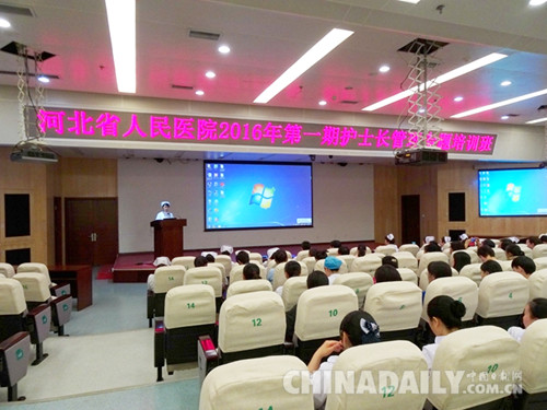 河北省人民医院举办2016年首期护士长管理专题培训班
