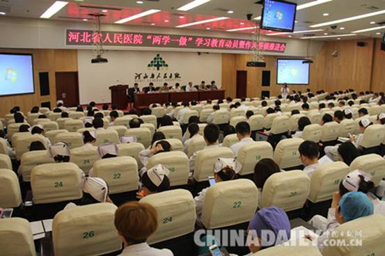 河北省人民医院召开“两学一做”学习教育动员推进会